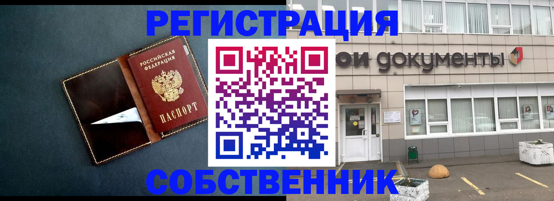 прописка гарантия в Истре