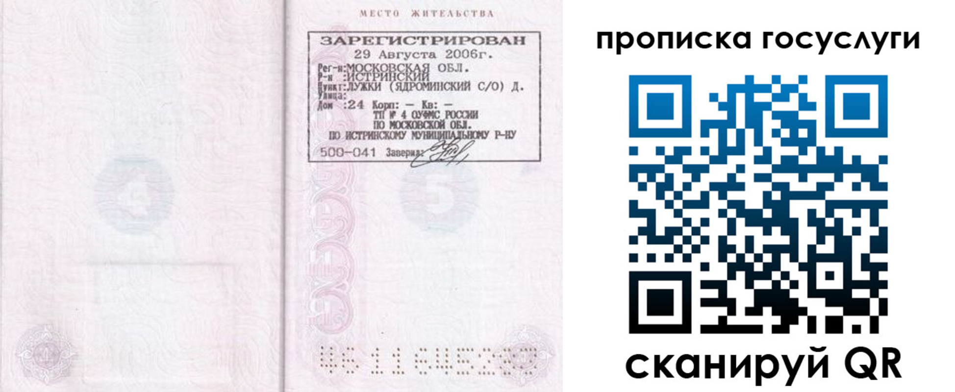 временная регистрация поиск в Истре