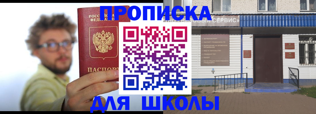 временная регистрация купить в Истре