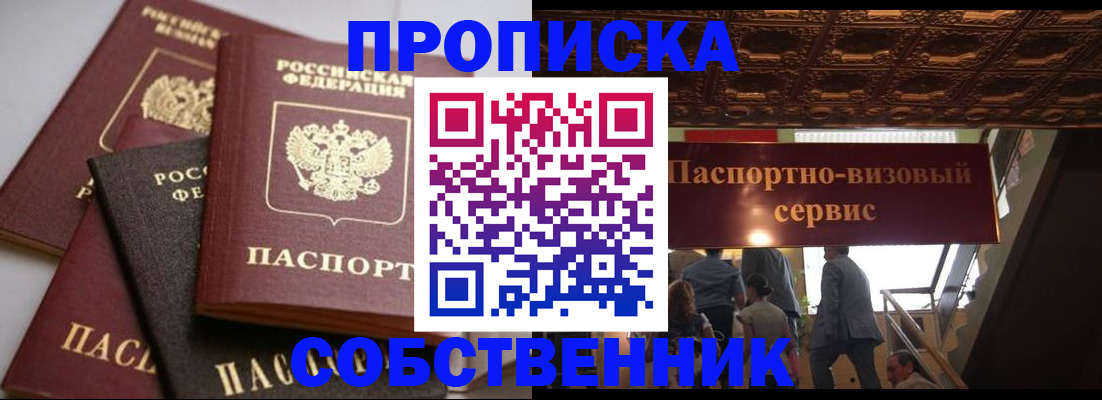 прописка законно в Истре
