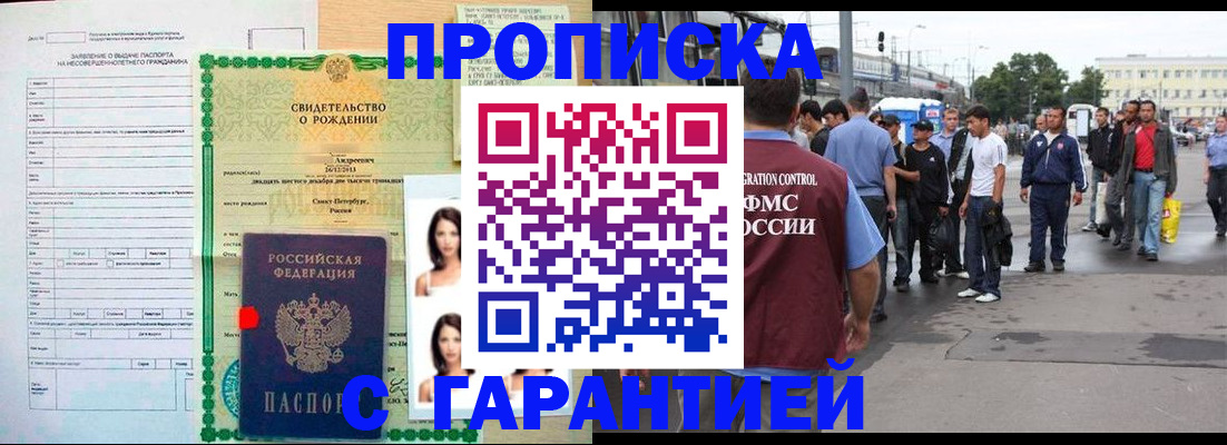 прописка в квартире в Истре