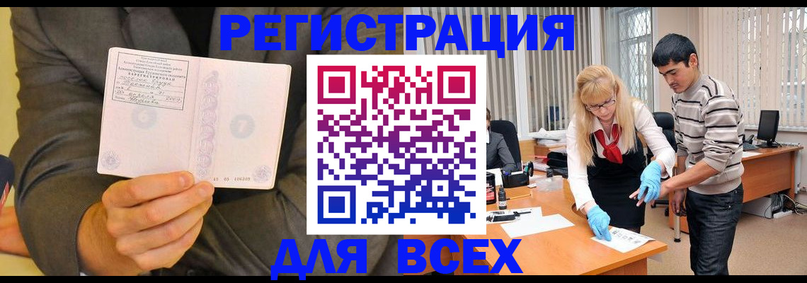 временная прописка в Истре