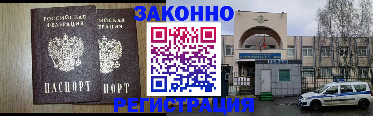 прописка для работы в Истре